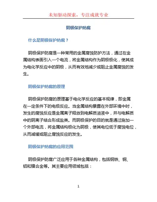 阴极保护防腐