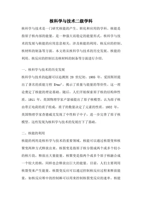 核科学与技术二级学科