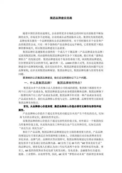 集团品牌建设思路