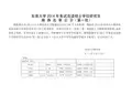 东南大学2014年免试攻读硕士学位研究生