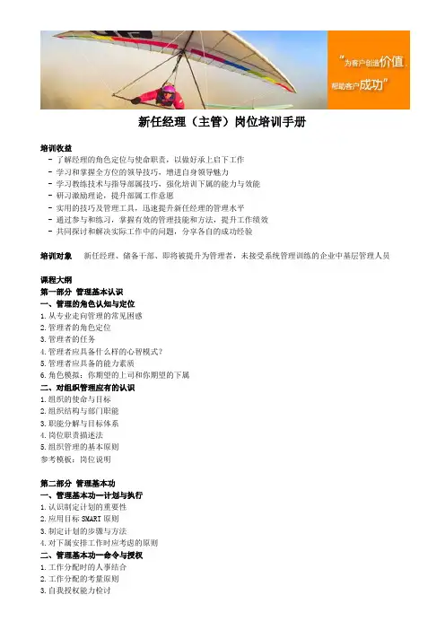 新任经理(主管)岗位培训手册范文