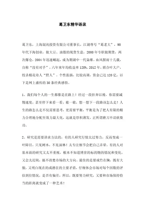 葛卫东精华语录