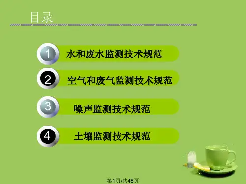 现场采样培训PPT课件