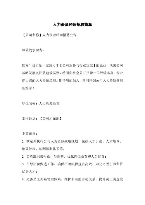 人力资源经理招聘简章pdf