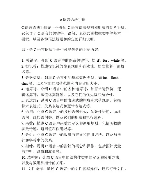 c语言语法手册