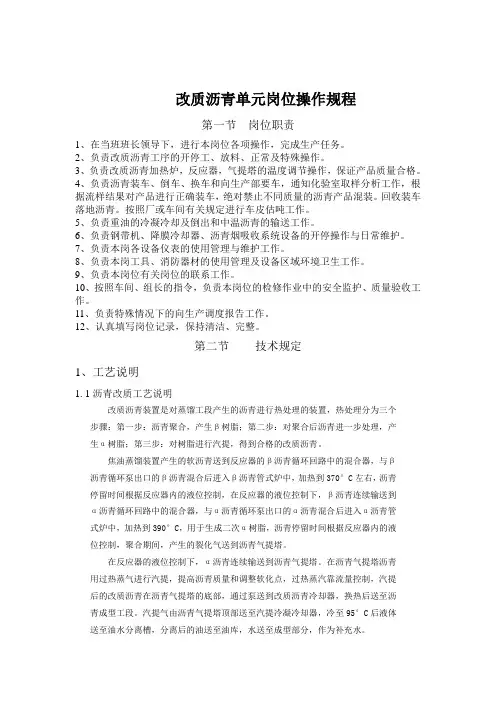 沥青工操作规程解析