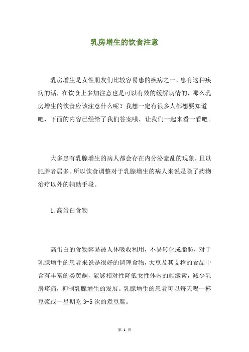 乳房增生的饮食注意
