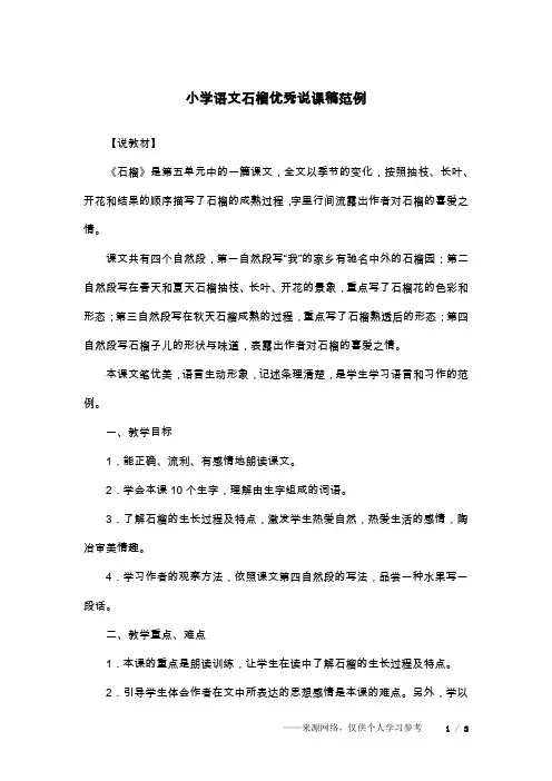 小学语文石榴优秀说课稿范例