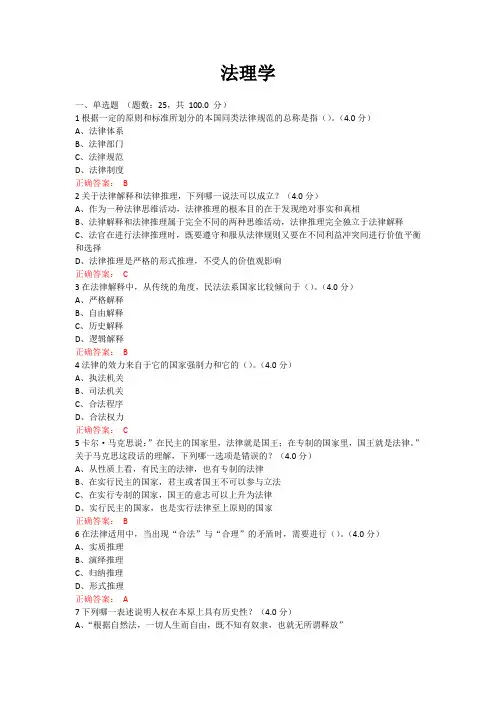 《法理学》满分试题加答案-2019年秋季