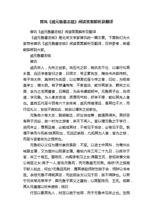曾巩《戚元鲁墓志铭》阅读答案解析及翻译