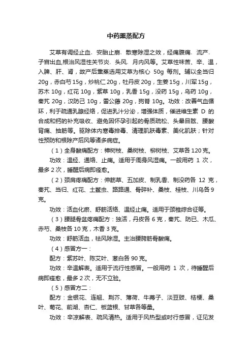 中药熏蒸配方