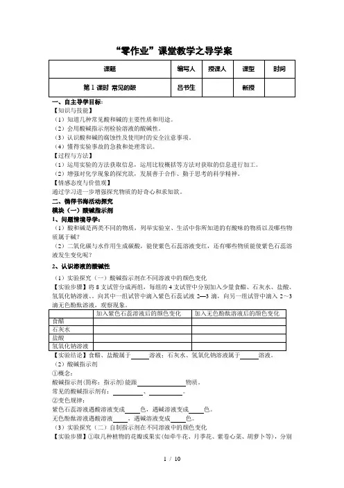 课题常见的酸和碱(常见的酸)导学案