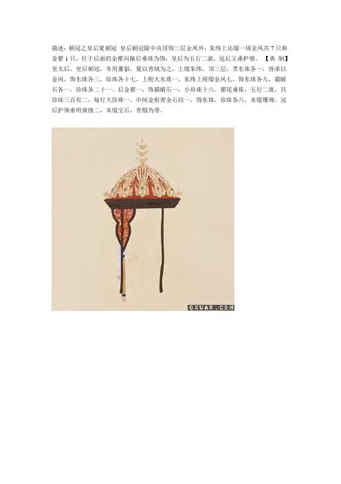 清朝皇后服饰,配饰,朝冠(图)