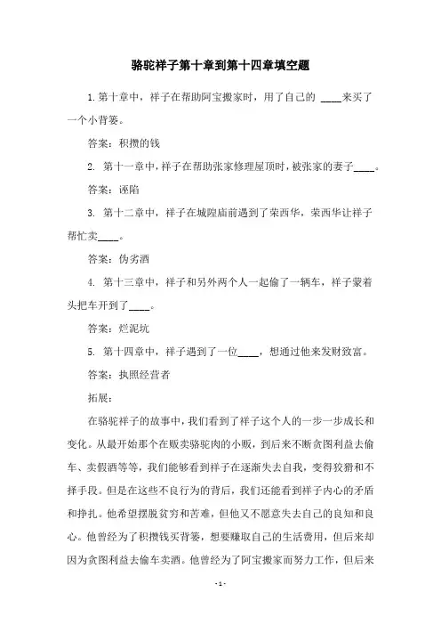 骆驼祥子第十章到第十四章填空题