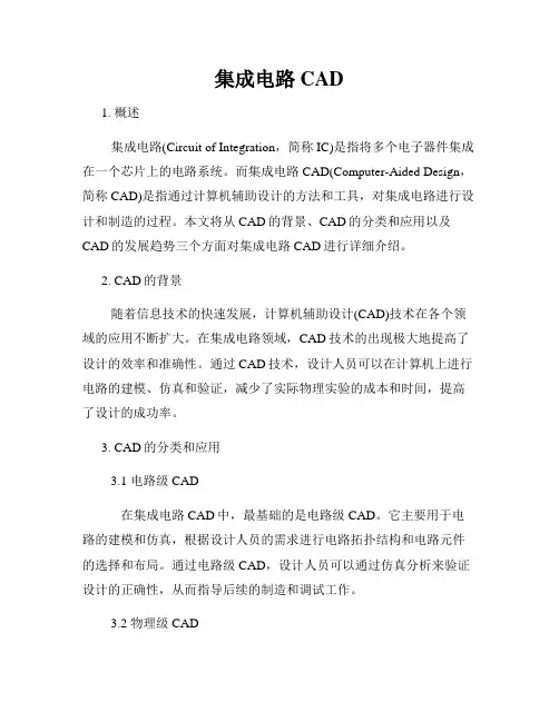 集成电路CAD