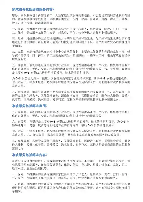 家政公司服务范围范文