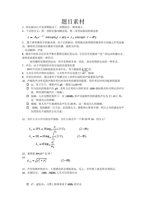 音频技术题目素材