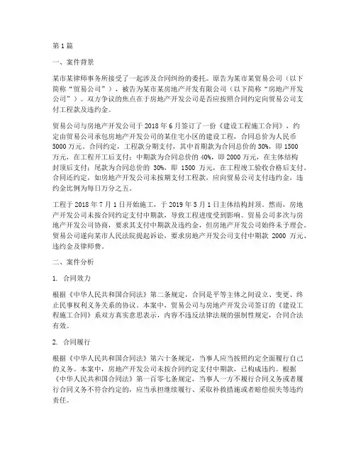 律师事务所法律案例分析(3篇)
