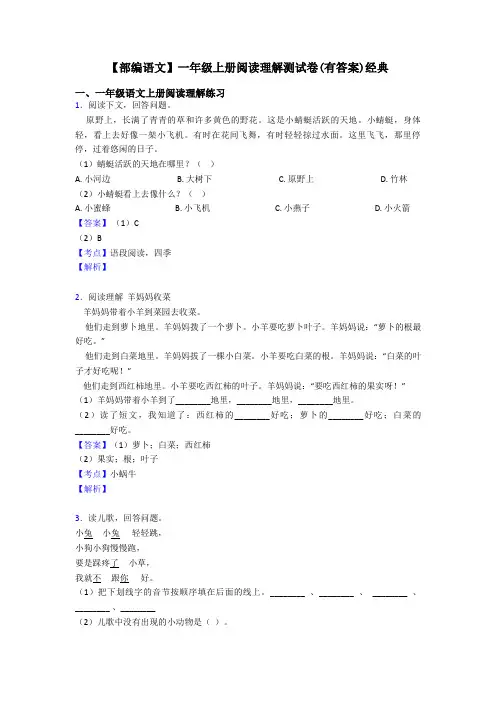 一年级【部编语文】一年级上册阅读理解测试卷(有答案)经典