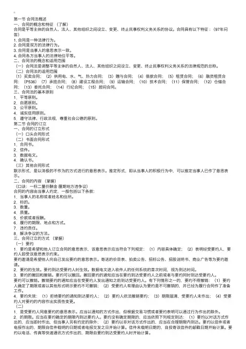 第四章合同法律制度总论