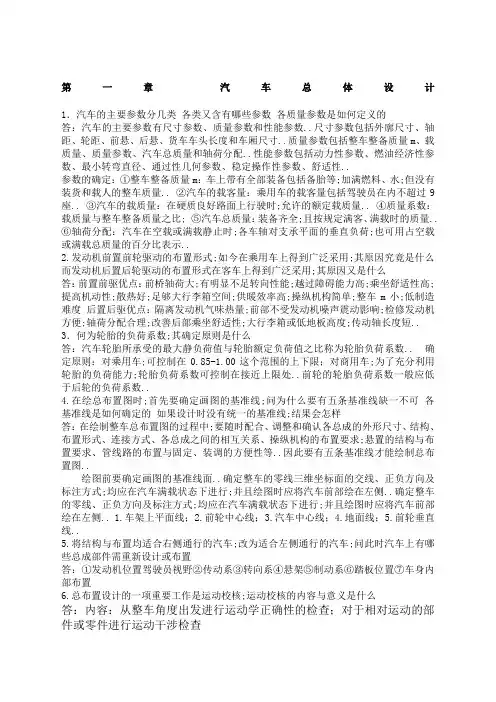 《汽车设计》课后题及答案