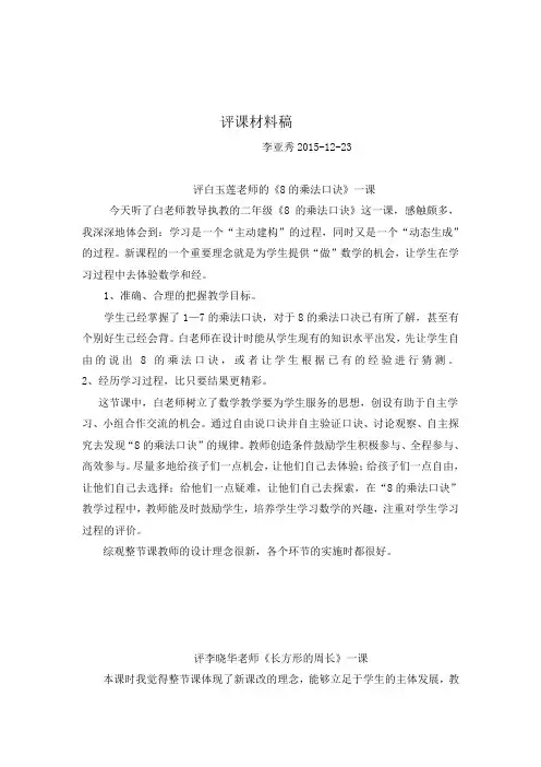李亚秀评课材料
