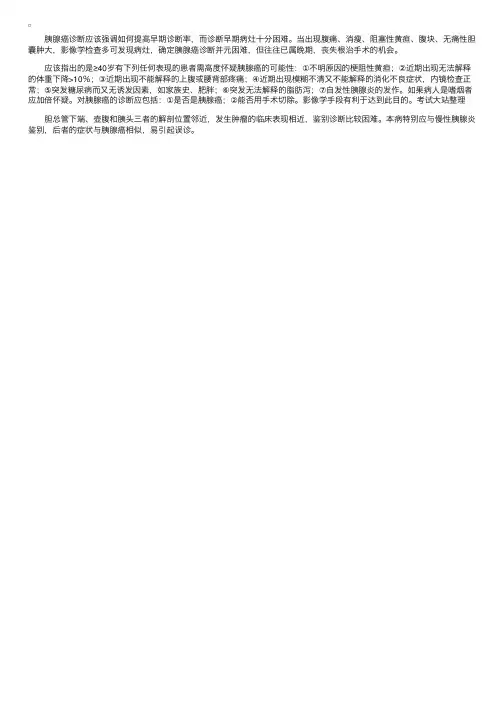 胰腺癌的诊断与鉴别诊断