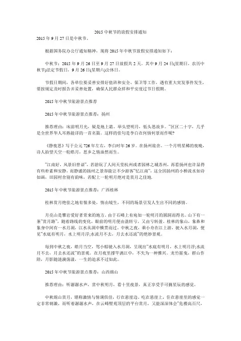 2015中秋节的放假安排通知 