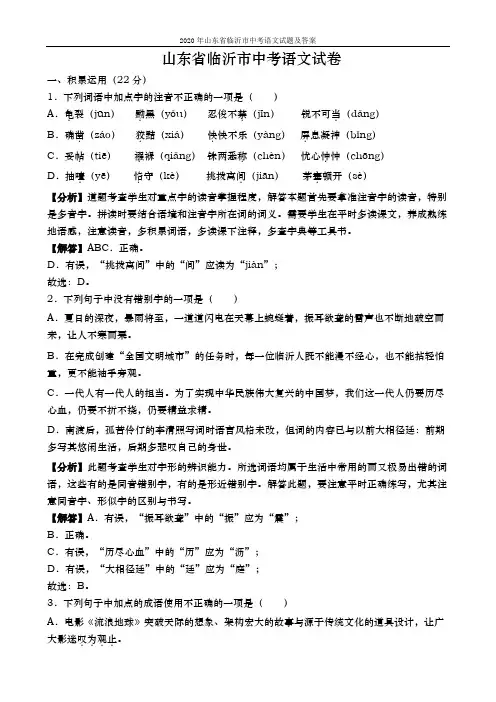 2020年山东省临沂市中考语文试题及答案