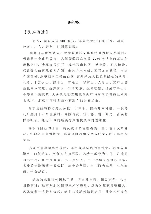 瑶族服饰