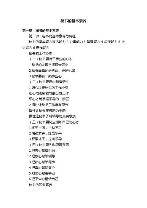 秘书的基本素养
