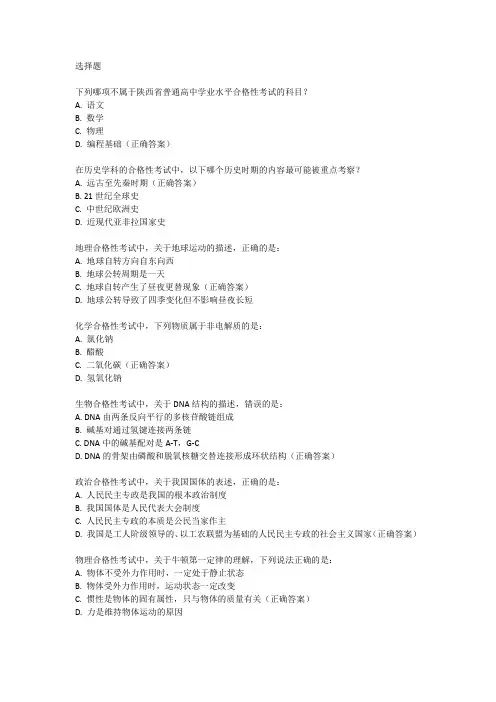 陕西省普通高中学业水平合格性考试真题