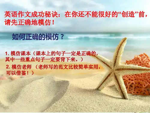 小学英语作文写人课件ppt ppt完美课件