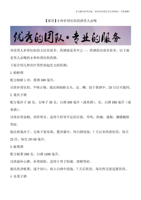 【推荐】8种补肾壮阳药酒男人必喝