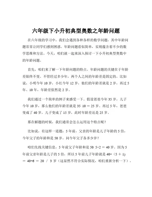 六年级下小升初典型奥数之年龄问题