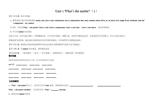 人教版八年级英语下册Unit 1 What’s the matter？学案