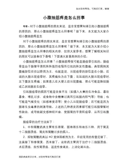 小腹抽筋疼是怎么回事