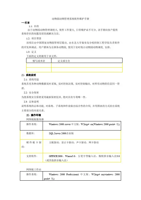 软件维护手册 (1)