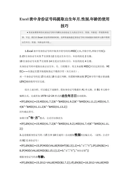 Excel表中身份证号码提取出生年月