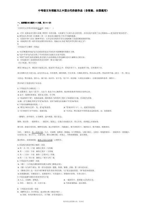 中考语文专项练习之中国古代作家作品(含答案、全国通用)