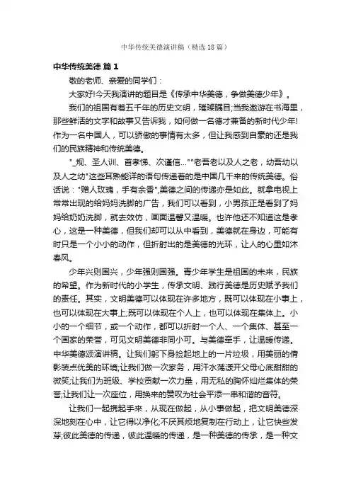 中华传统美德演讲稿（精选18篇）