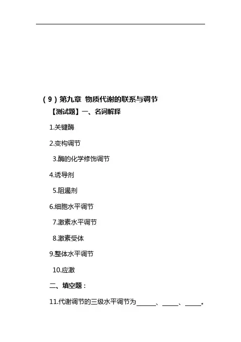 生物化学酶试题与答案