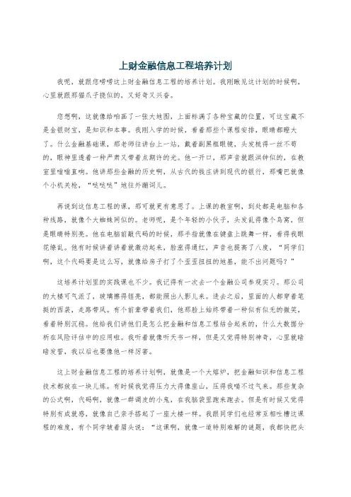 上财金融信息工程培养计划