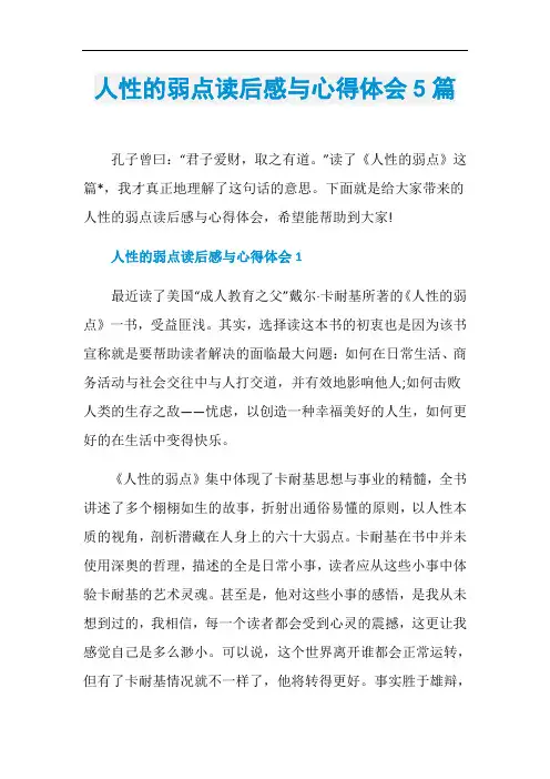人性的弱点读后感与心得体会5篇