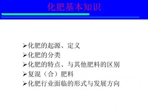 化肥基本知识