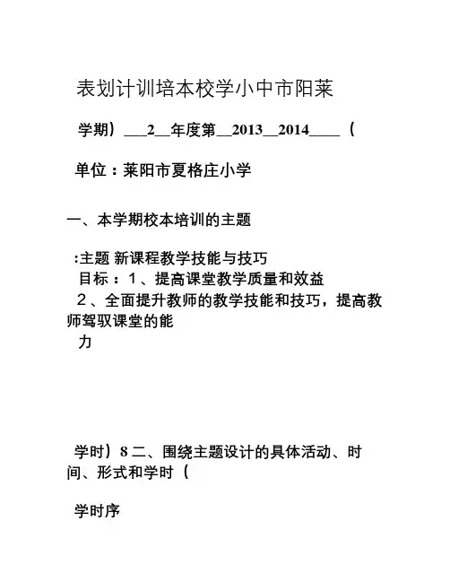 2014校本培训计划