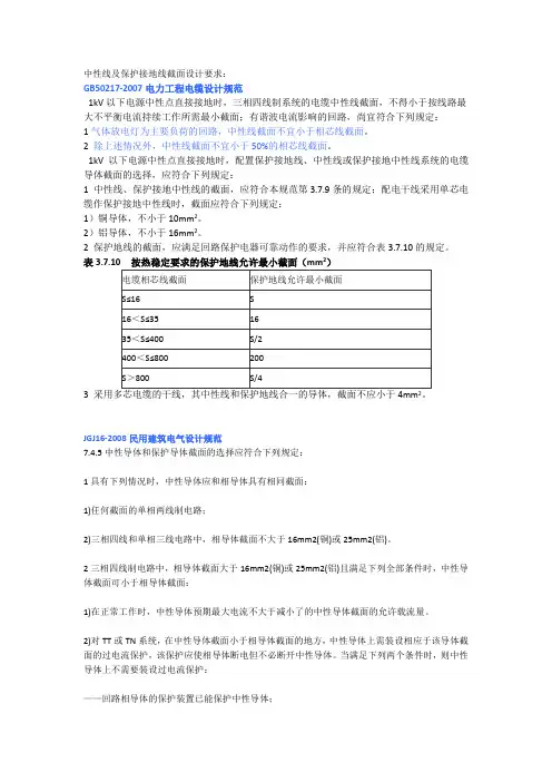中性线及保护接地线截面设计要求