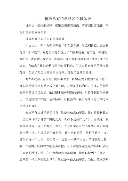 (五篇)讲政治有信念两学一做心得