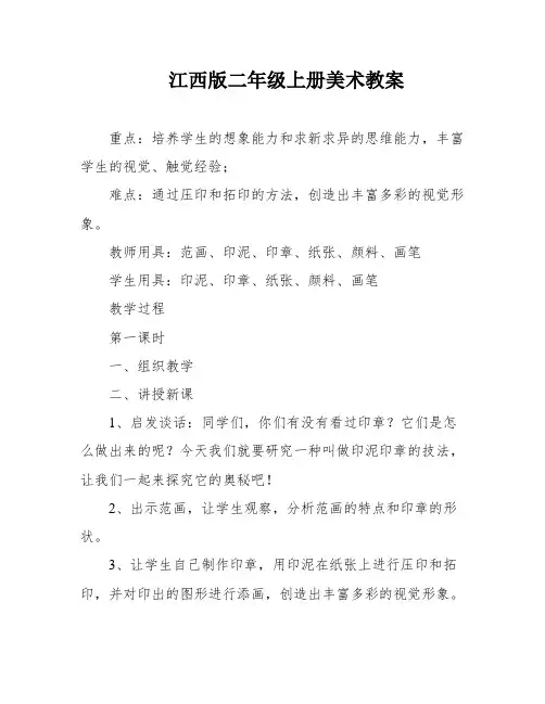 江西版二年级上册美术教案