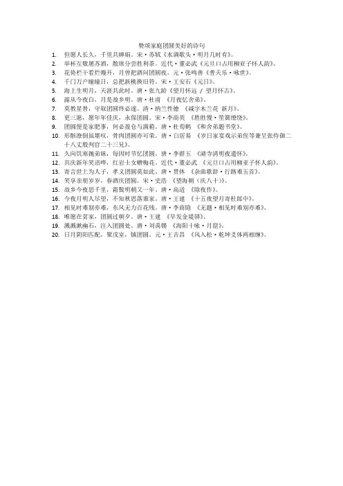 赞颂家庭团圆美好的诗句